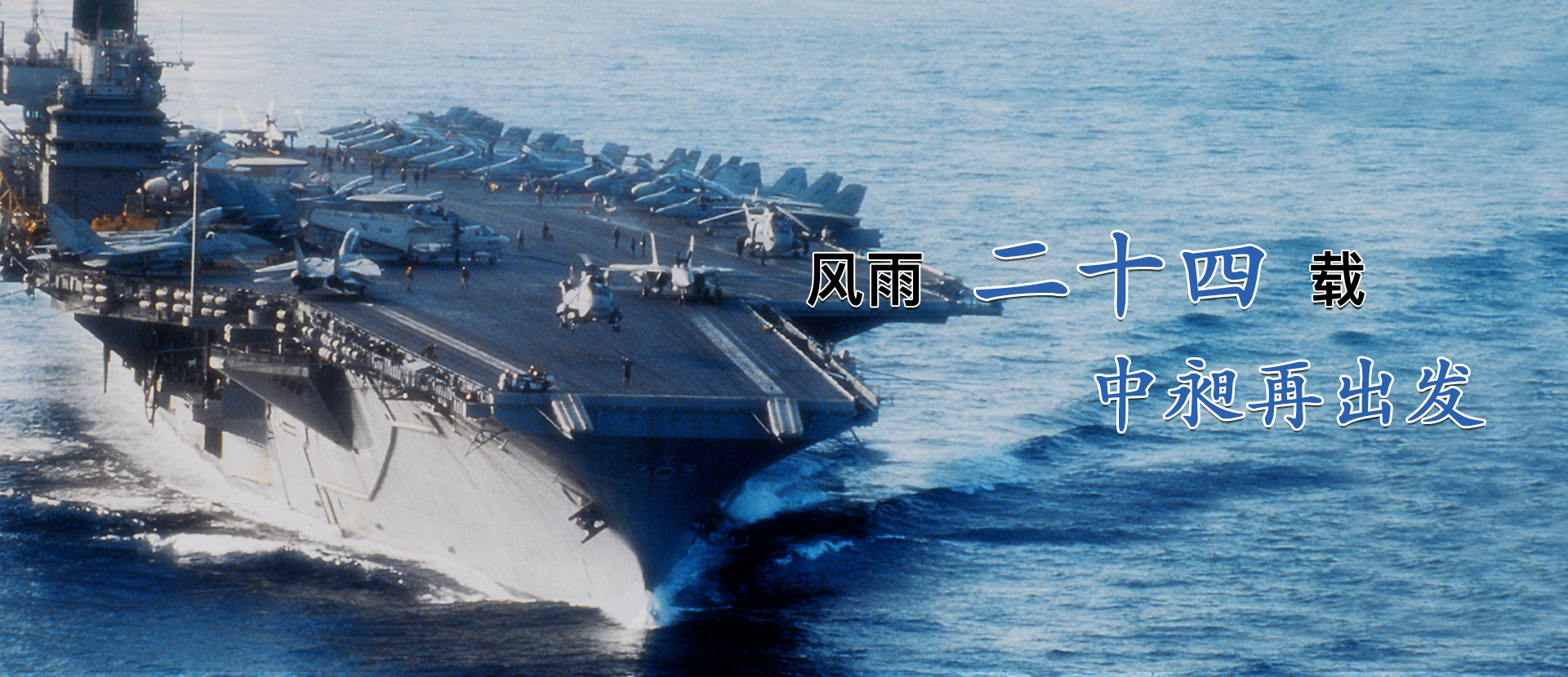 風(fēng)雨二十四載，中昶再出發(fā)