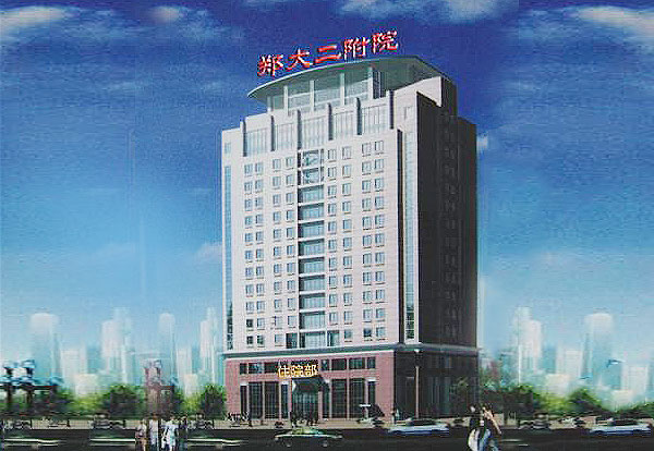 鄭州大學(xué)第二附屬醫院